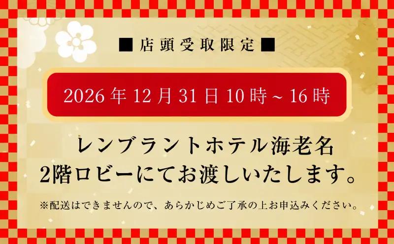 おせち 二段重 お正月 先行予約 【12/31店頭受取限定｜配送不可】