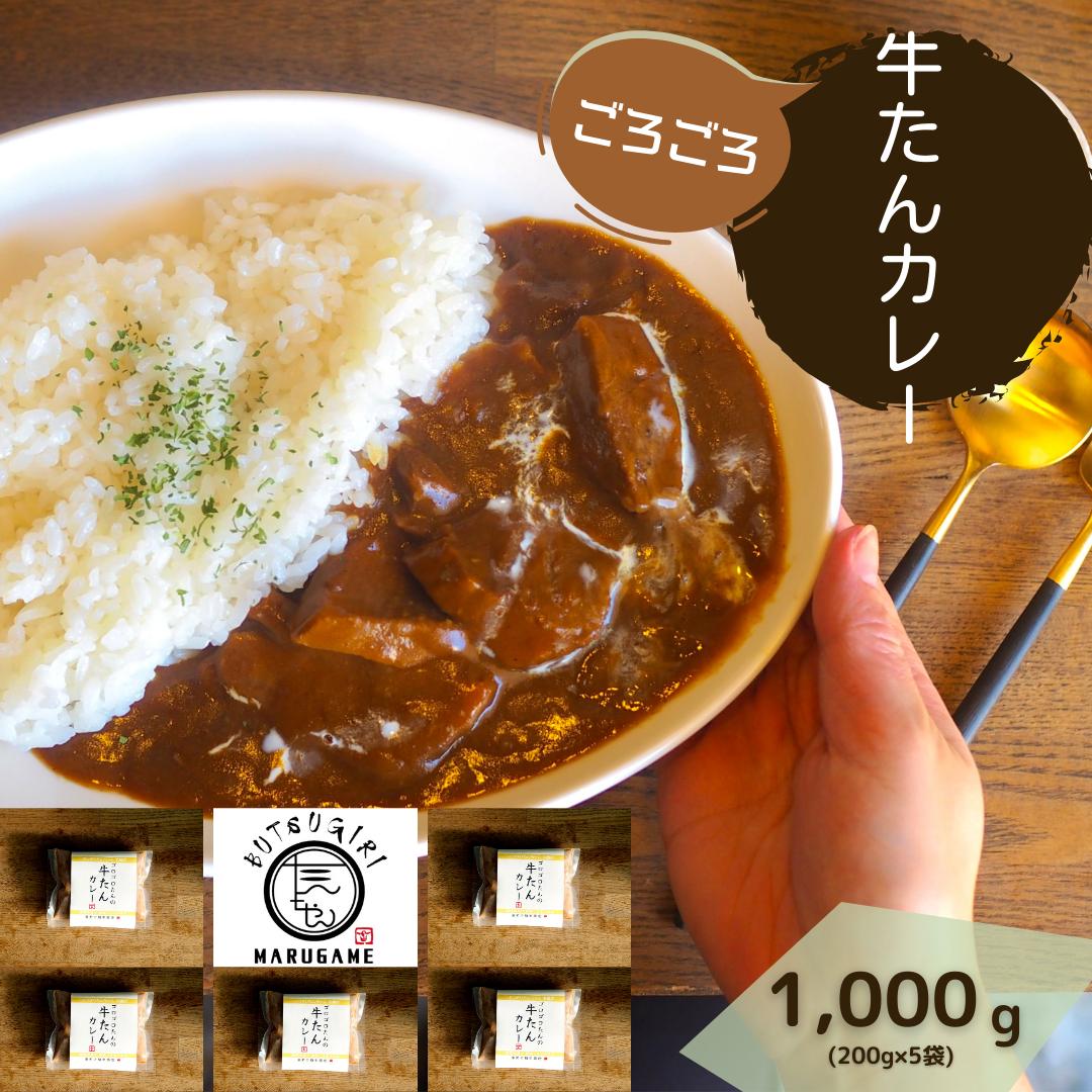 
牛たんカレー５個セット【B-42】
