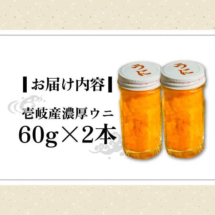 【お中元】ウニ 60g 2本 JDR022 ムラサキウニ