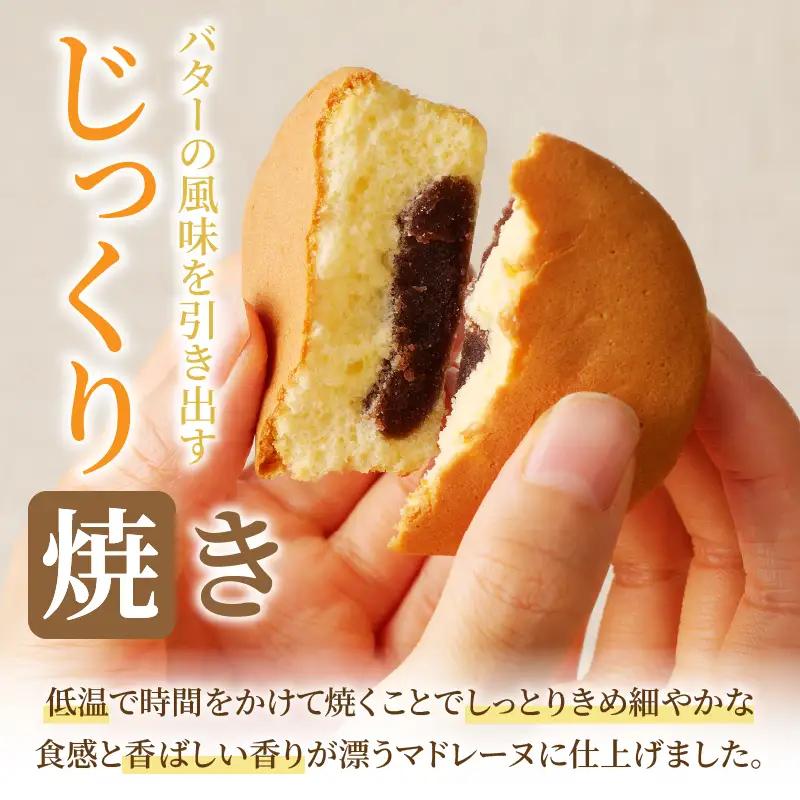 【2週間以内発送】老舗菓子舗のマドレーヌ(こしあん入り)計10個 焼き菓子 スイーツ 詰め合わせ 洋菓子_T035-0046