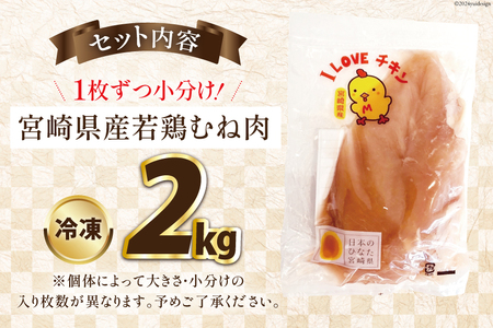 鶏肉 2kg 小分け 国産 鶏むね 冷凍