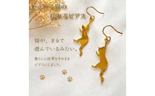 ピアス ジュエリー アクセサリー ゴールドピアス ゴールド K18メッキ K18 フックピアス ゴールドカラー 猫 ねこ 金属アレルギー 金属アレルギー対応 アレルギー対応 低アレルギー ステンレス ハンドメイド 手作り 手作業 キャット シンプル ファッション ファッションアイテム アクセ 揺れるピアス ゆれるピアス 普段使い プレゼント 贈答品 贈答用 日常 肌に優しい 肌にやさしい 奈良市