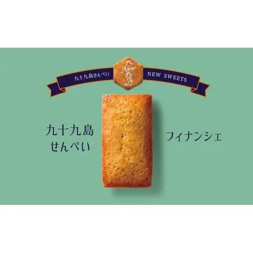 九十九島せんぺいフィナンシェ10個入×4箱セット