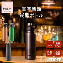 【ふるさと納税】 タイガー魔法瓶 真空断熱炭酸ボトル MTA-T120KS スチール 1.2L ビール 炭酸 水筒 タンブラー お中元 お歳暮 父の日 母の日 ギフト用【ボトル ビール専用容器 保冷力 抗菌加工せん安全弁 大阪府 門真市 】