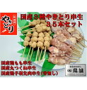 【ふるさと納税】焼き鳥三種詰め合わせ