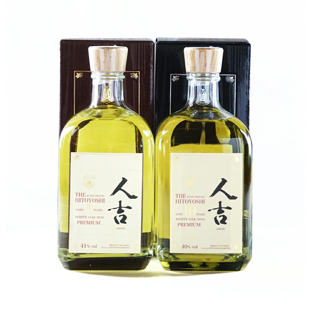 【ふるさと納税】「THE人吉5年原酒」＆「THE人吉10年原酒」 飲み比べセット 1本あたり720ml 計1440ml 計2本（各1本） 化粧箱入り アルコール 国産米 お米 米麹 米こうじ 米焼酎 シェリー樽 お酒 飲料 熊本県産 国産 熊本県 人吉市 送料無料