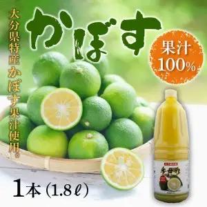 かぼす果汁100％　1.8L×1本 F10018