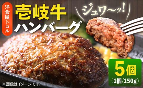 【お中元対象】ハンバーグ 洋食屋さんの壱岐牛ハンバーグ 《壱岐市》【洋食と珈琲の店　トロル】[JDO001] 20000 20000円 2万円