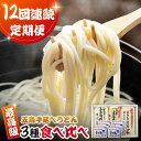 【ふるさと納税】【全12回定期便】あごだしで！五島うどんの食べくらべ 五島うどん 乾麺 飛魚 あご出汁 細麺 五島市/中本製麺[PCR031]