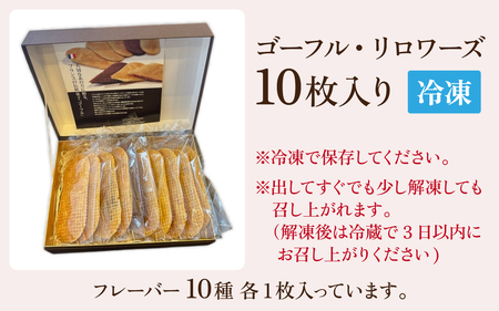 フランス北部の伝統菓子 Gaufres Lilloise   ゴーフル・リロワーズ / ゴーフレット 詰め合わせ 洋菓子 お菓子 菓子 おやつ お土産 デザート 食品 スイーツ 母の日 バター お中元