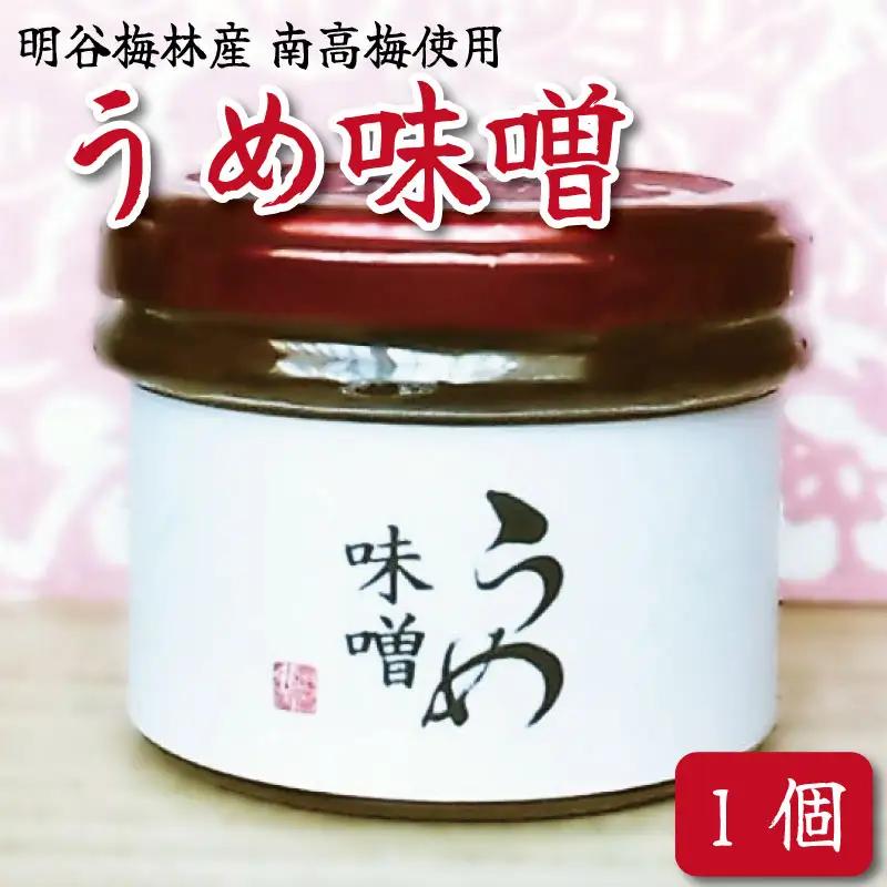 味噌 80g 梅 味噌