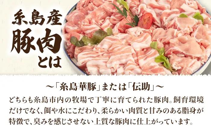 【全6回定期便】 【しゃぶしゃぶ 食べ比べ】 1.5kg×6回 糸島産豚肉 糸島市/糸島ミートデリ工房[ACA152]
