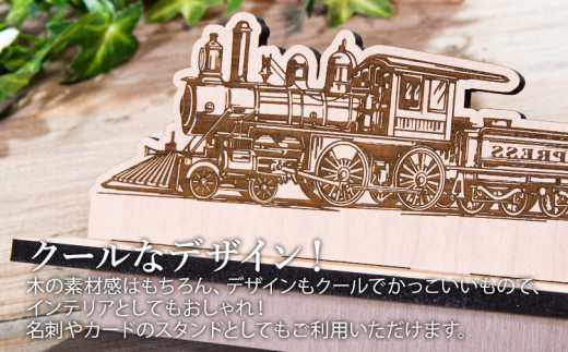 【組立式】木製メガネスタンド 機関車ヴィンテージ [メガネスタンド008 メイプル-01] CK174