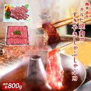 【ふるさと納税】熊本 赤牛 カルビ焼肉用・すきやきしゃぶしゃぶ用 各約400g 合計 約800g 2種セット 食べ比べ カルビ すきやき すき焼き しゃぶしゃぶ スライス 薄切り 牛肉 和牛 お肉 あか牛 冷凍 バーベキュー 熊本県 合志市 送料無料