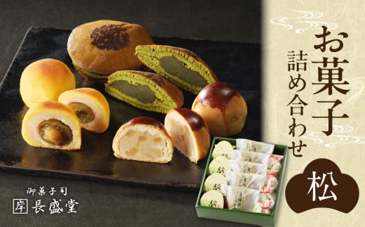 菓子詰め合わせ松竹梅(松) 京都 長盛堂 和菓子 詰め合わせ 詰合せ セット 手土産 贈り物 ギフト 贈答 お茶菓子 どら焼き どらやき 美抹茶どらやき 山城木津の里 木の津 焼菓子 お菓子 菓子 おやつ 抹茶 あんこ 餡子 一級菓子技能士 【009-06】