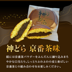 神どら　京番茶味　どら焼き８個セット 078-16