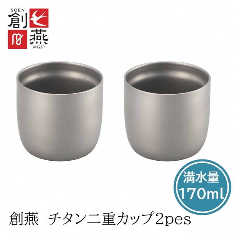 
                  創燕 チタン二重カップ170ml 2個セット FC030211
                
