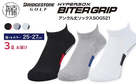 
                  【14営業日以内に発送】ブリヂストンゴルフ 3足セット アンクル バイターグリップソックス SOG521《 靴下 くつした ソックス ゴルフソックス ブリヂストン バイターグリップソックス 》【2503T14010】
                