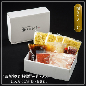 もつ鍋セット 4~6人前 辛味(醤油ベース) 【野菜なし】 吉富町/西新初喜[BGAK012]