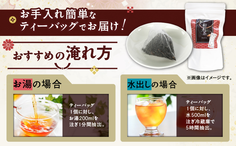 和紅茶ティーバッグ 15個入り（12袋セット）　K346-006_06