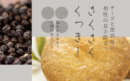 チーズクッキー ギフト スイーツ ご褒美スイーツ お取り寄せ チーズスイーツ 高級 洋菓子 ちーずくっきー 料亭旅館八ツ三館 二十四 熨斗がけ対応 手土産 プレゼント[Q1878wx]