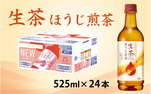 キリン 生茶 ほうじ煎茶 525ml ペットボトル × 24本 [B-00819]
