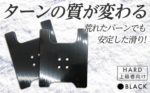 OJK CARVING PLATE HARD BLACK (ブラック) ハード 上級者向け スノーボード 樹脂 カービングプレート 黒 ブラック F20E-617