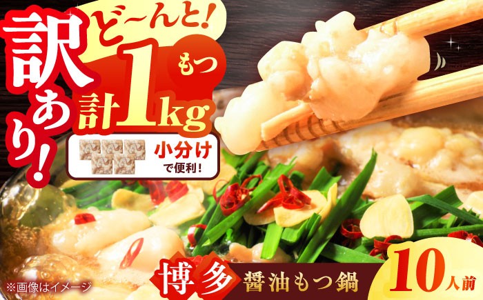 
                  【訳あり】 博多 醤油 もつ鍋 10人前 (2人前×5セット) 吉富町/株式会社MEAT PLUS [BGAB003] 訳あり もつ鍋 ホルモン もつ モツ モツ鍋 鍋セット 鍋 訳アリ 牛もつ 牛肉 醤油 もつなべ グルメ 食品 冷凍 福岡 わけあり モツ 牛 牛肉 もつ鍋 鍋セット しょうゆ 人気 おすすめ 本場 小分け 福岡県
                