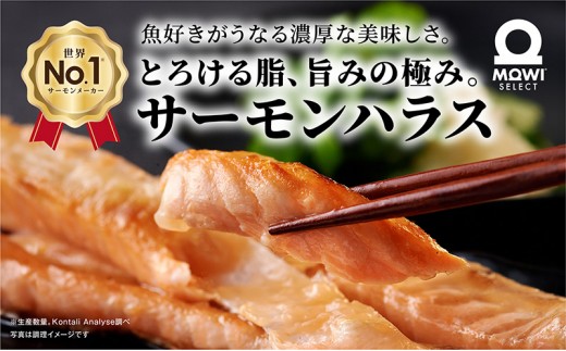 モウイセレクト　定塩ハラス1kg　サーモン アトランティックサーモン 鮭 サケ さけ ハラス サーモンハラス ノルウェー産 おつまみ おかず 万能食材 成田市 千葉県 冷凍 魚 魚介 魚介類 海鮮 高級