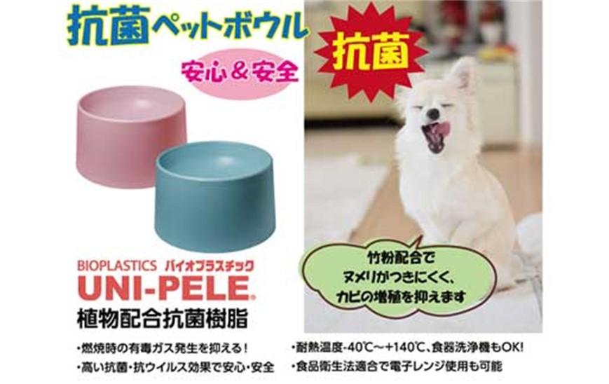 【ナチュラルブルー】ユニペレUNI-PELE　バイオプラスチック　竹粉配合　抗菌　ペットボウル（小）