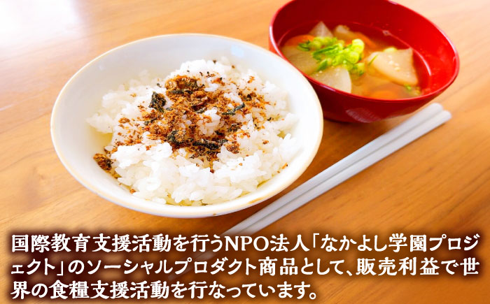 壱岐の島ふりかけ　25g×3袋 ～海と山の幸味～《壱岐市》【なかよし学園プロジェクト】 [JGL001]