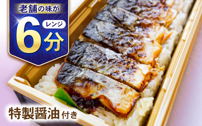 【10分で完成！長崎のフルコース】ホテル特製 皿うどん5食・焼鯖寿司セット / 皿うどん 長崎 鯖 さば 鯖寿司 寿司 すし すし冷凍 麺 海鮮 スープ 冷凍 具材 / 諫早市 / L＆Lホテルセンリ