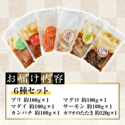 ふるさと納税 門川町 海鮮 お魚漬け丼 食べ比べセット(6種)(門川町) |  | 03