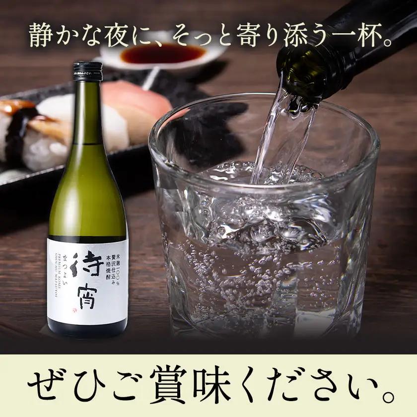 本格焼酎 待宵 28度 720ml×3本 焼酎 米焼酎