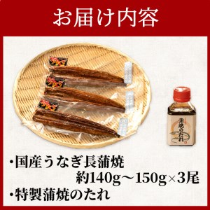 国産 うなぎ 蒲焼 大 3尾 漁協オリジナル 深蒸し 蒲焼き たれ付き 1尾 約140g?150g （ うなぎ 鰻 うなぎ蒲焼 鰻蒲焼 うなぎ国産 鰻 うなぎ深蒸し 鰻3尾 鰻セット うなぎ 鰻 うな