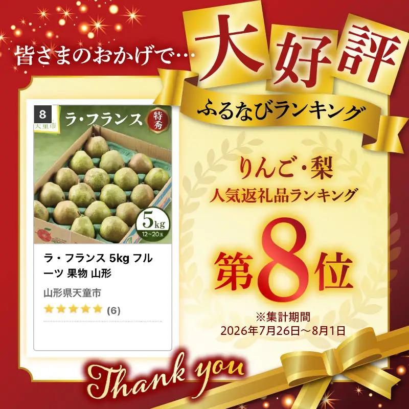 ラ・フランス 5kg 果物 洋梨 山形 ラフランス