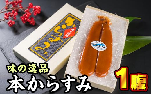 
                  尾鷲産 本からすみ　１腹（約160〜190g）　OS-16
                
