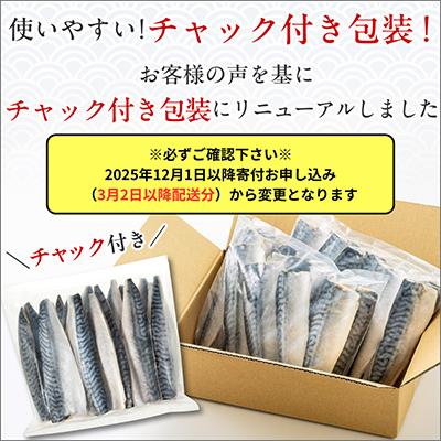 ふるさと納税 銚子市 【新登場!】訳あり 骨取り 無塩さば 1kg　千葉県銚子市からお届け【2026年3月以降発送開始】 |  | 03