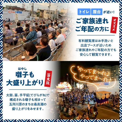【8月5日】五所川原立佞武多 有料観覧席 1席 / たちねぷた ねぶた チケット シート 観光 旅行 立佞武多 青森