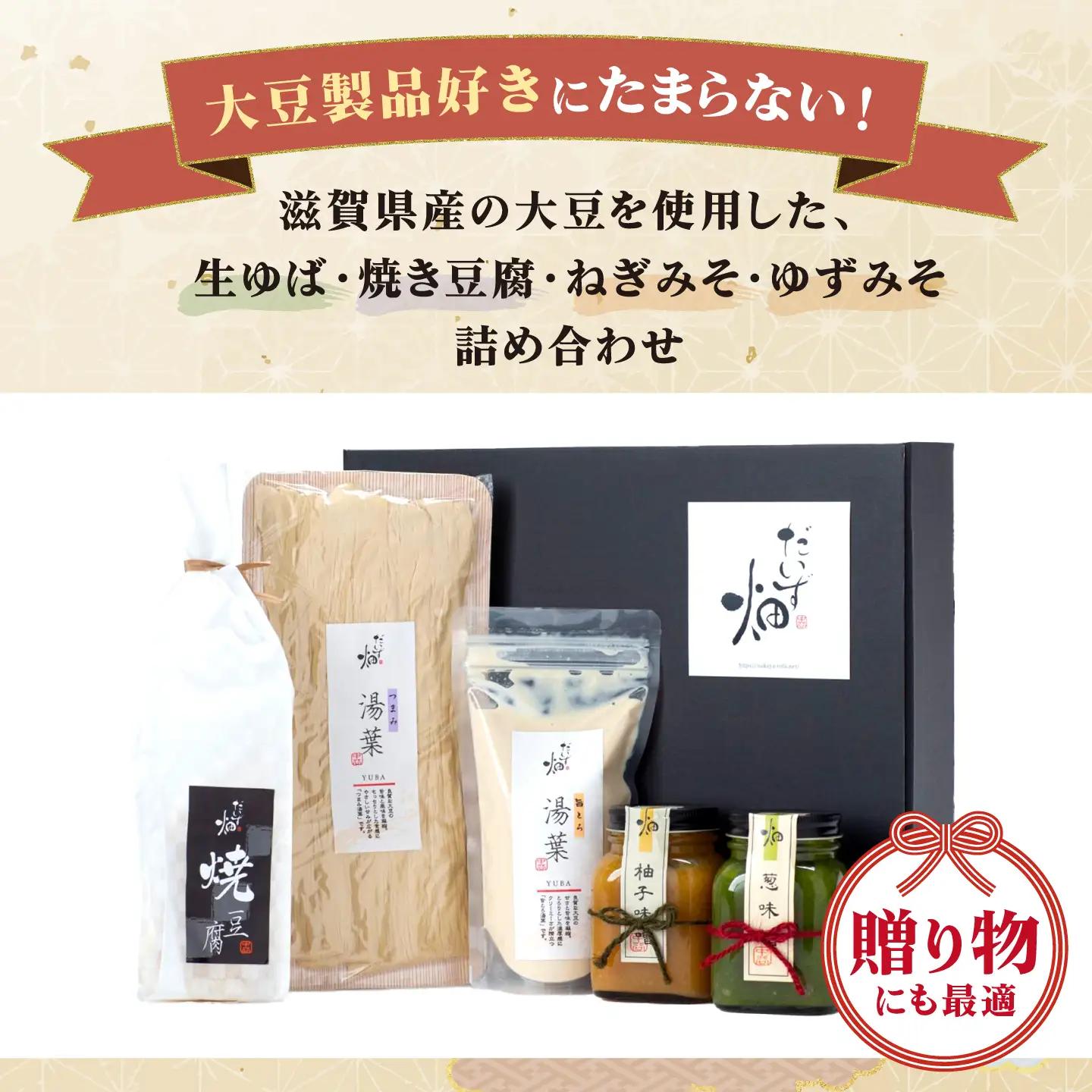 湯葉 豆腐 味噌セット[AQBK009] 湯葉 ゆば
