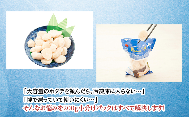 大容量【訳あり】北海道 枝幸産 生ホタテ BCフレーク 2kg 小