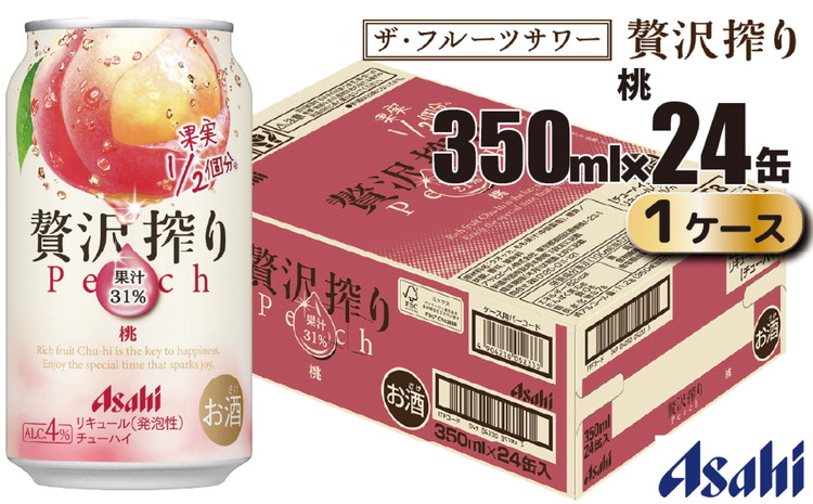 アサヒ 贅沢搾り 桃 缶 350ml×24缶（1ケース）<br>