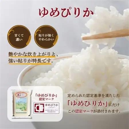 【令和7年産・無洗米・真空パック】長沼町産ゆめぴりか 2kg×3袋【1711210】