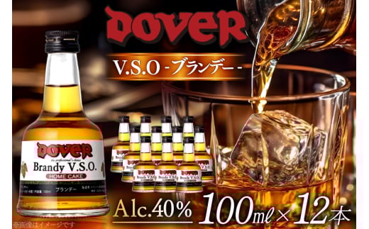 ホームケーキ ブランデー V.S.O. 100ml×12本セット [ドーバー酒造 兵庫県 三田市 3d28bae160005] DOVER ドーバー ギフト プレゼント お菓子作り 洋酒 スイーツ デザート作り 料理作り 酒 お酒