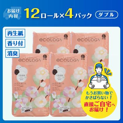 ふるさと納税 富士市 エコロジートイレットペーパー ダブル 25mエンボス消臭香料 48ロール [sf002-363] |  | 02