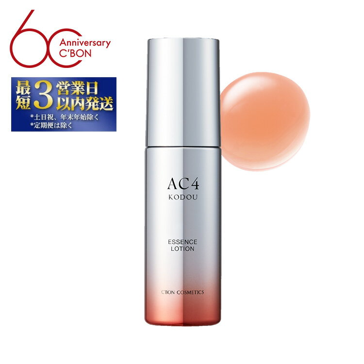【ふるさと納税】【シーボン】シーボン AC エッセンスローションa 90mL(化粧水) 〈医薬部外品〉 | C’BON シーボン 化粧品 CBON コスメ 化粧水 うるおい 保湿 乾燥 ハリ ギフト プレゼント 贈り物