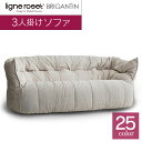 【ふるさと納税】ソファ インテリア ligne roset リーン・ロゼ ブリガンタン 3人掛け （Hランク・Gランク生地） イス 家具 国産 送料無料