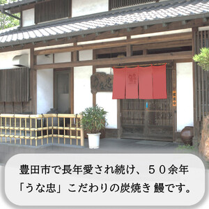 継足しタレ備長炭で一気に焼き、真空しないに行き着いた、国産鰻長焼き１本