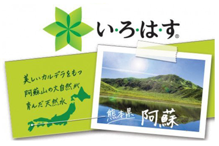 定期便6ヶ月 い・ろ・は・す（いろはす）阿蘇の天然水 540ml 計48本×6回 合計288本 540mlPET×24本 2ケース 送料無料《お申込み月の翌月から出荷開始》