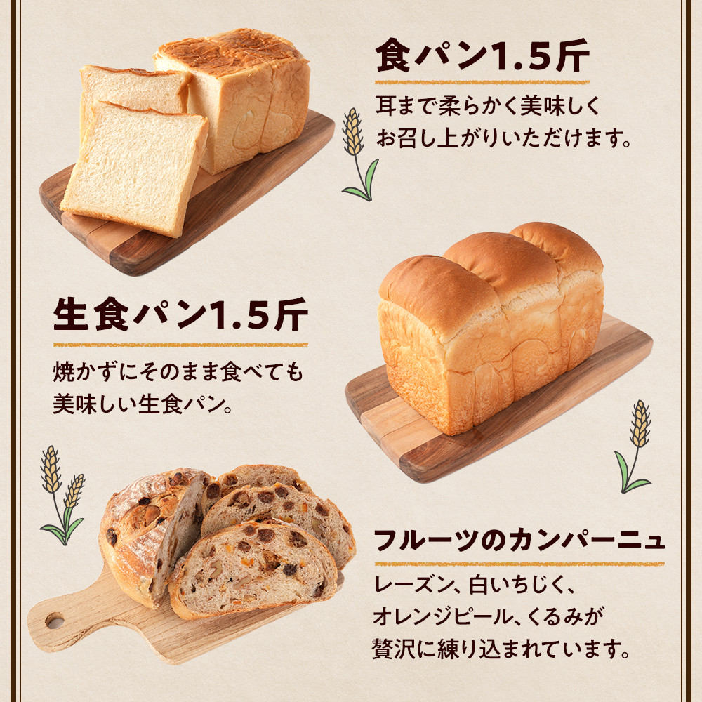 行列ができるパン屋さん！元ホテルシェフが作る3種のパン 食パン：生食パン：フルーツのカンパーニュ をお届け！ ［KG36］XM90036_イメージ2